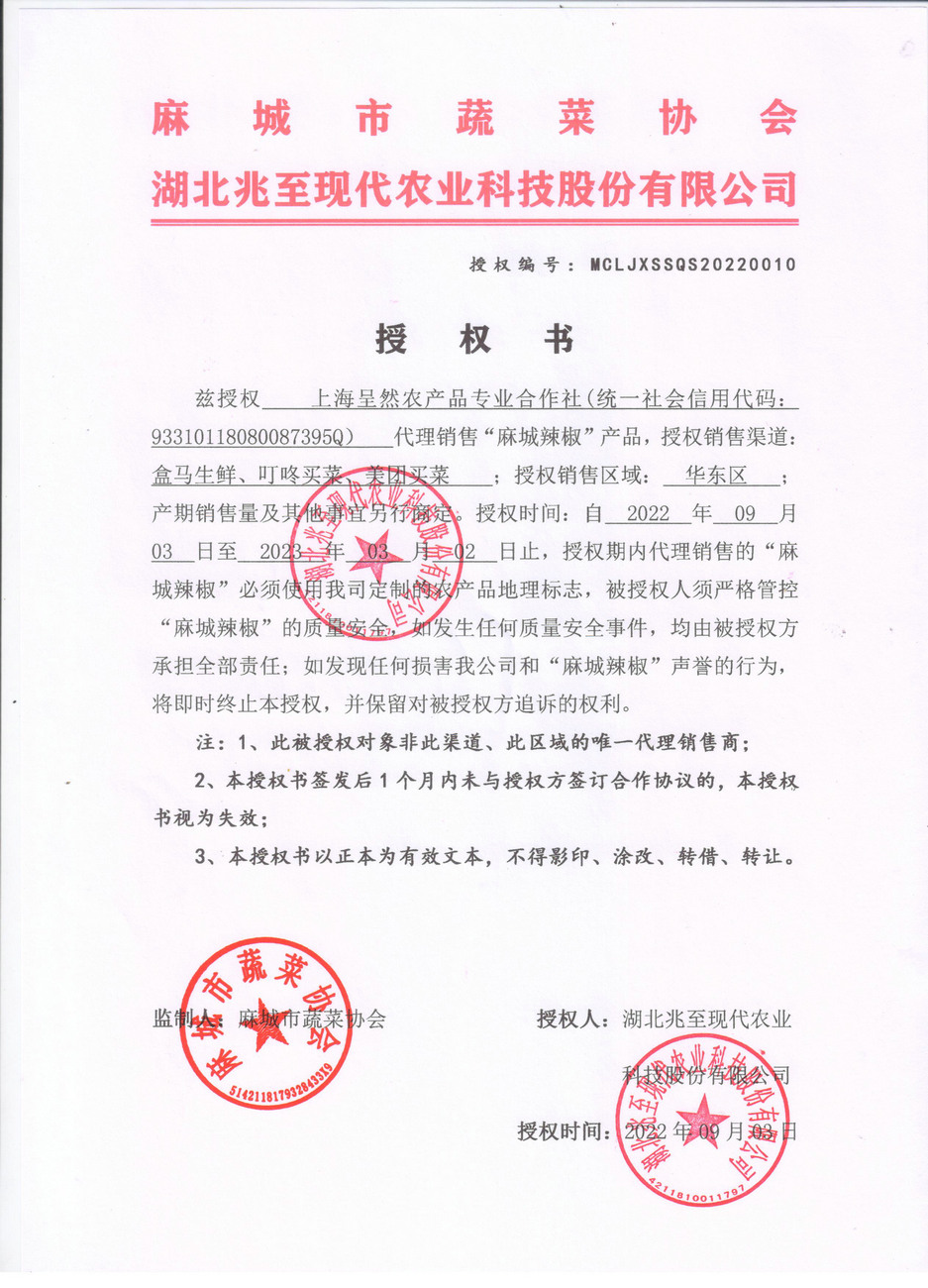 授權書（上海呈然）