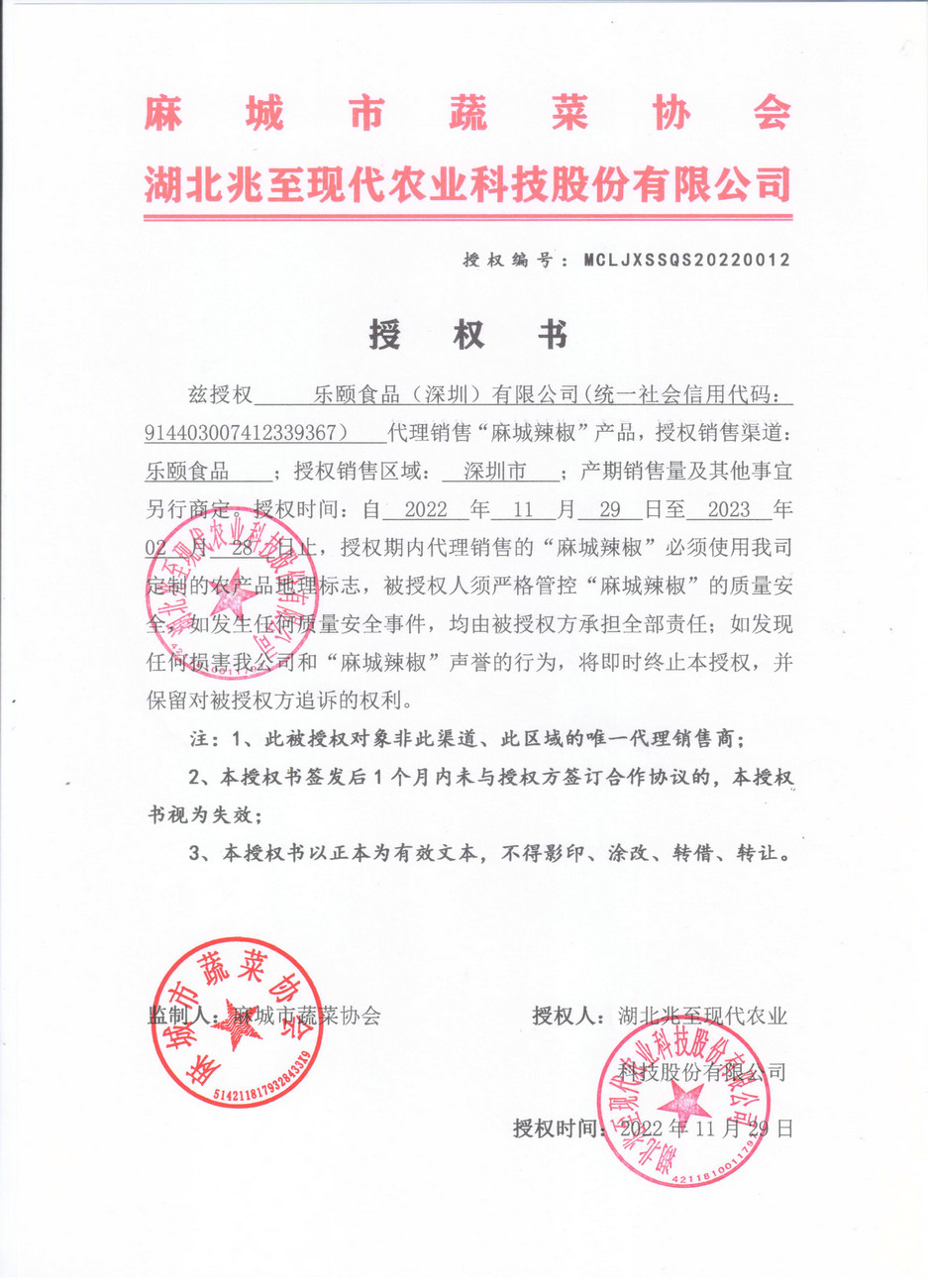 授權書（深圳樂頤）