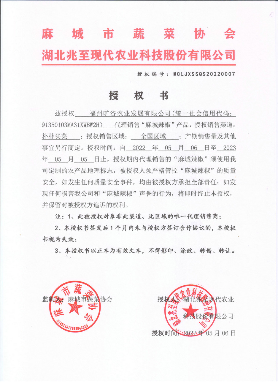 授權書（福州曠谷）