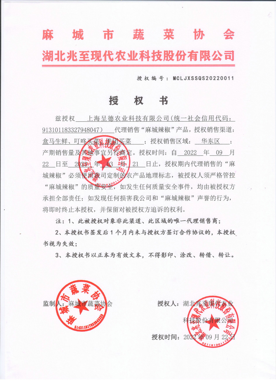 授權書（上海呈德）